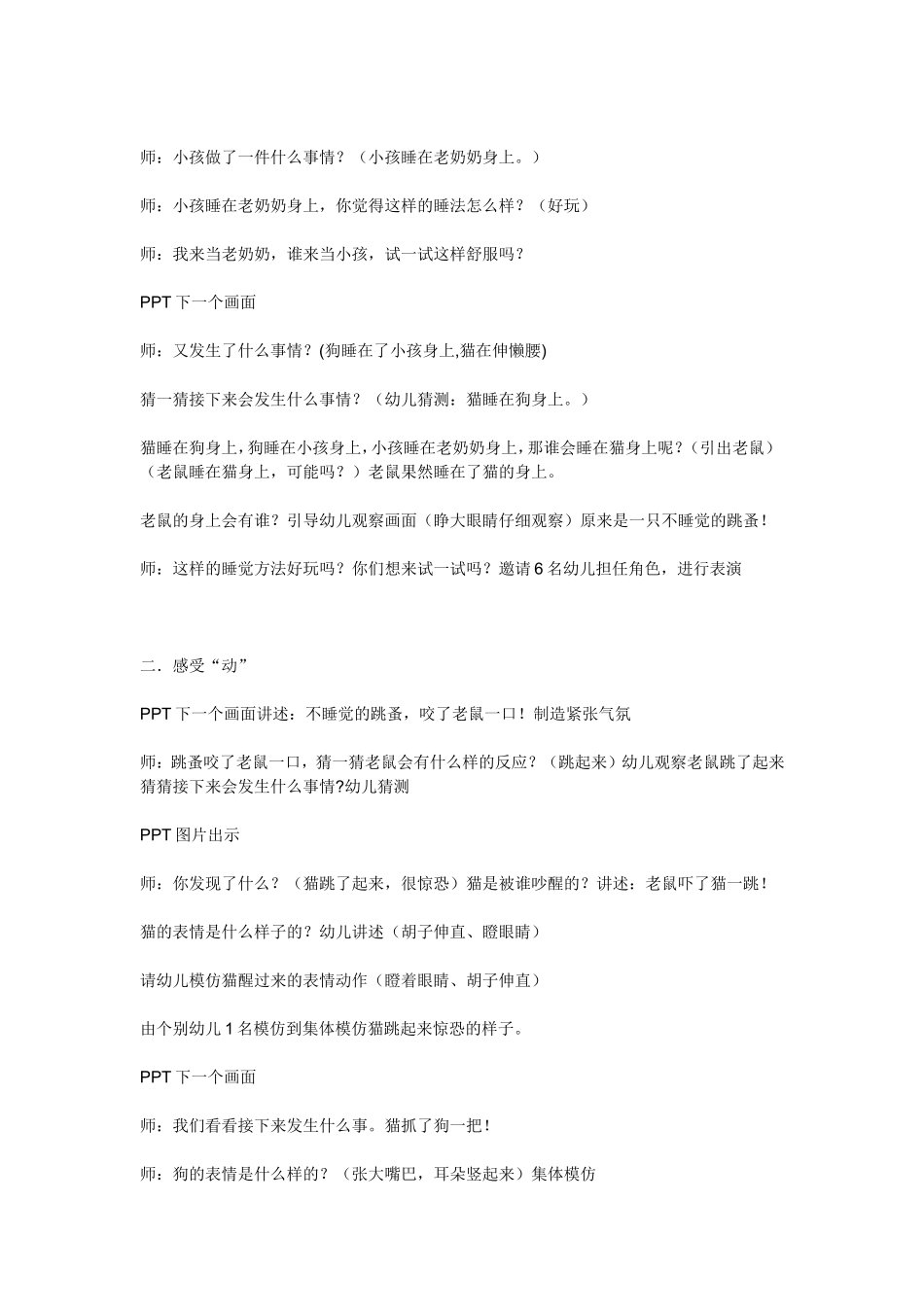 打瞌睡的房子_第2页