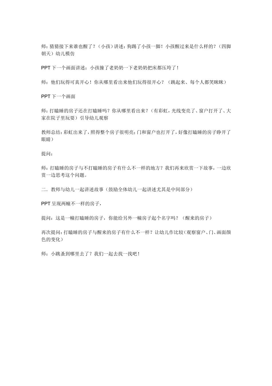 打瞌睡的房子_第3页