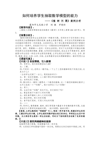 如何培养学生抽取数学模型的能力
