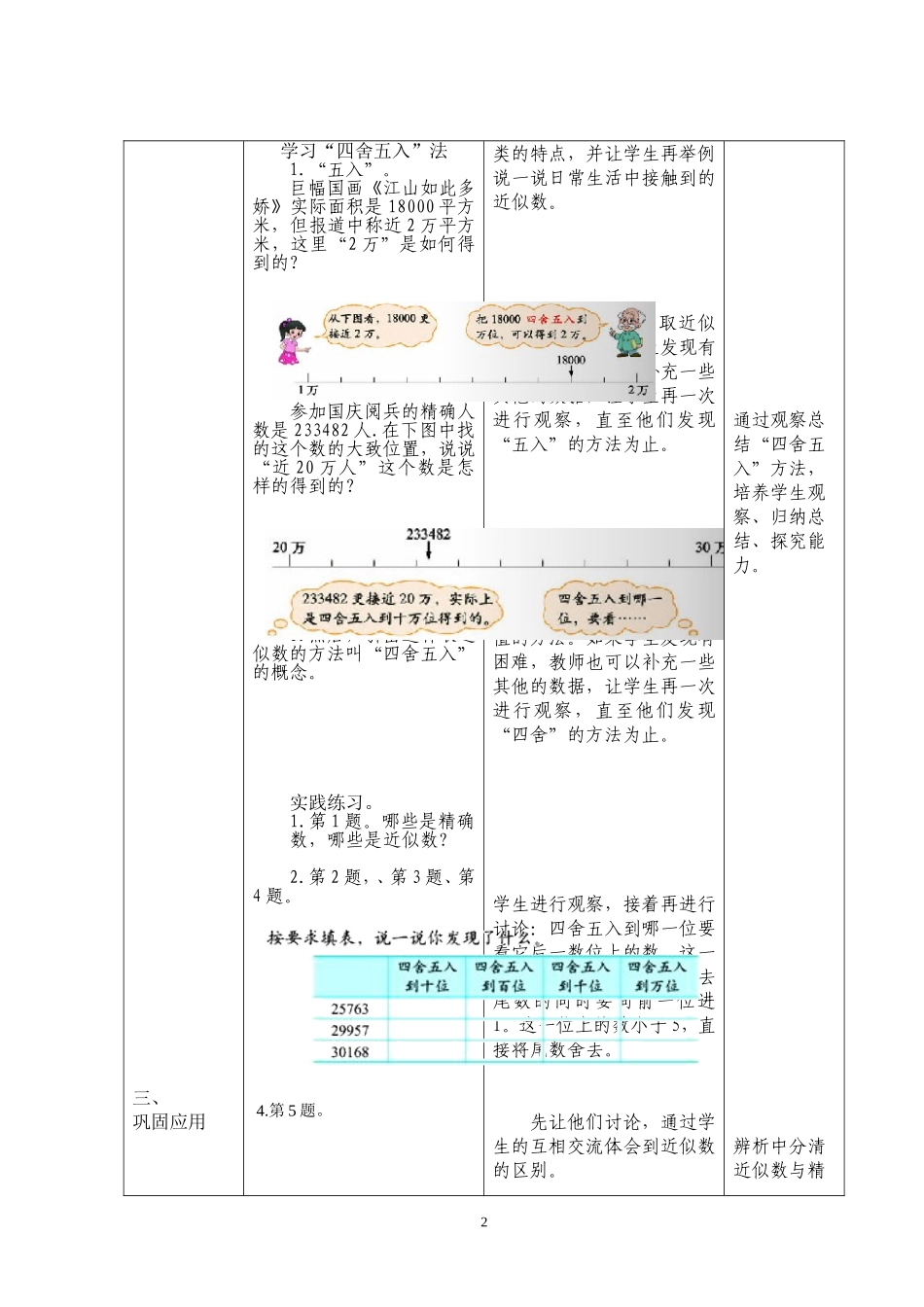 北师四上近似数_第2页