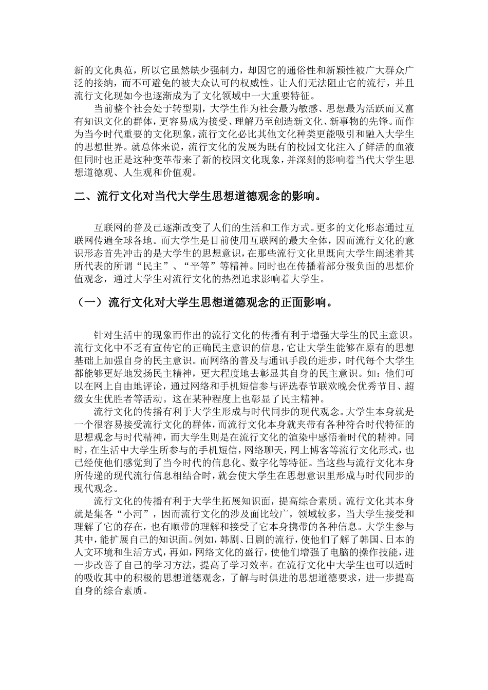 流行文化对当代大学生的影响_第3页