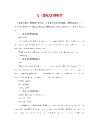 写一篇英文的感谢信