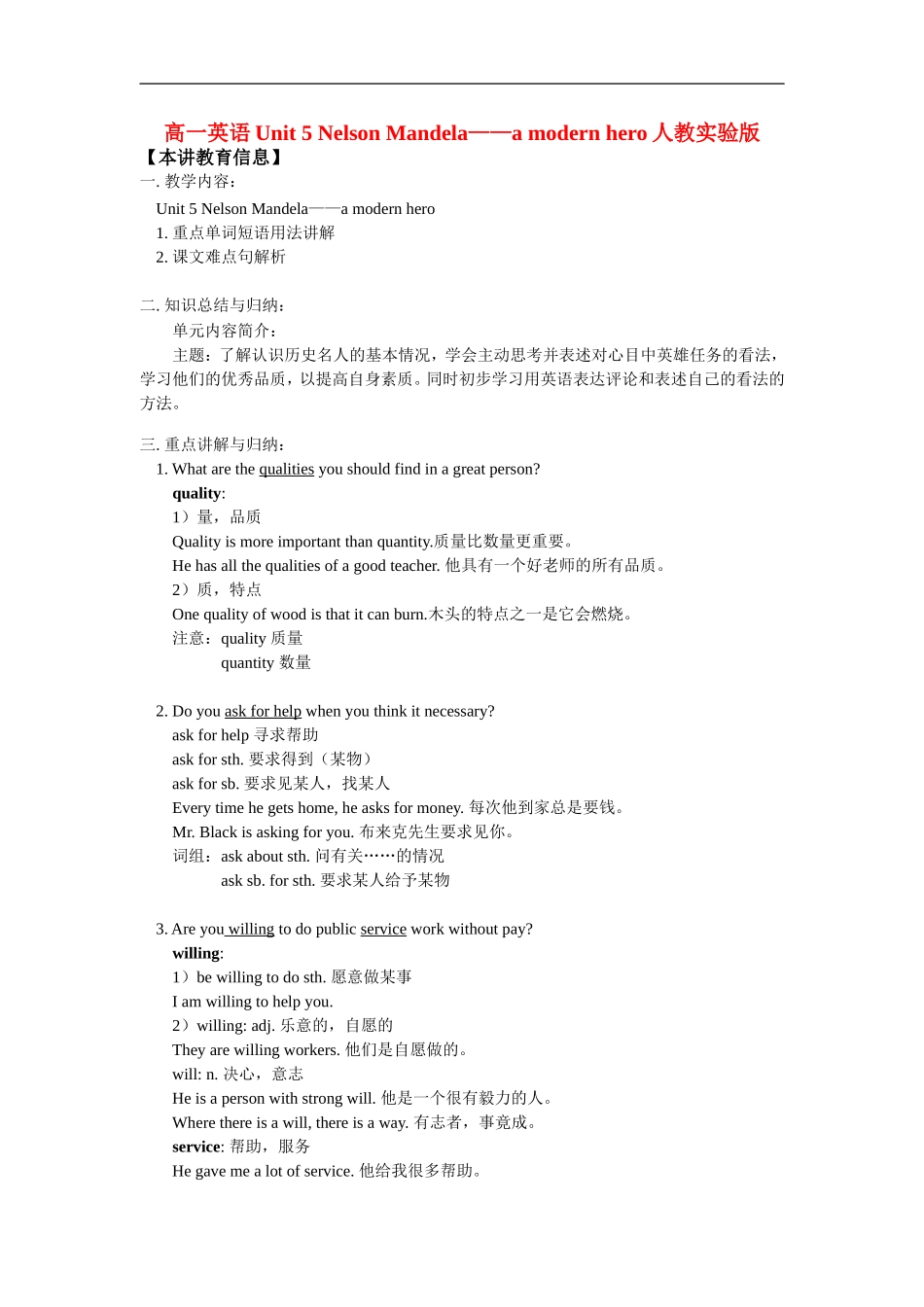 高一英语Unit-5-Nelson-Mandela——a-modern-hero人教实验版知识精讲_第1页