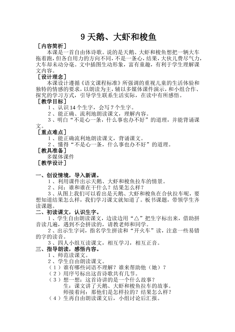 9-天鹅、大虾和梭鱼(教案)_第1页