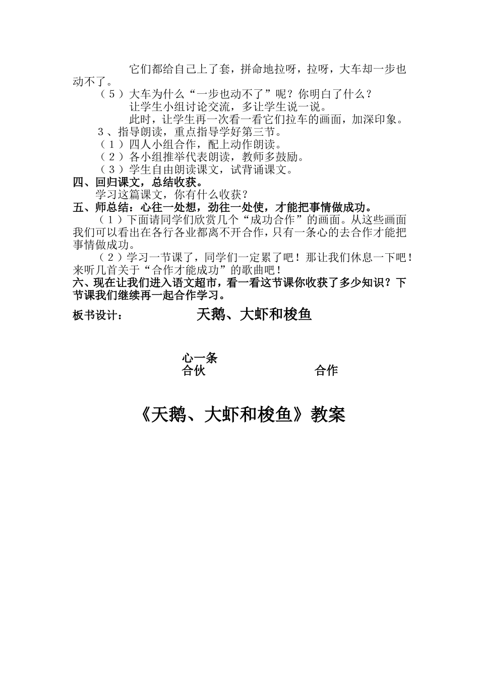 9-天鹅、大虾和梭鱼(教案)_第2页