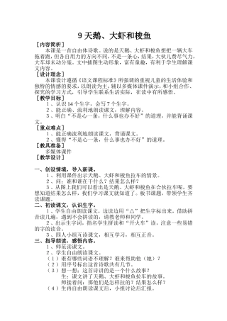 9-天鹅、大虾和梭鱼(教案)