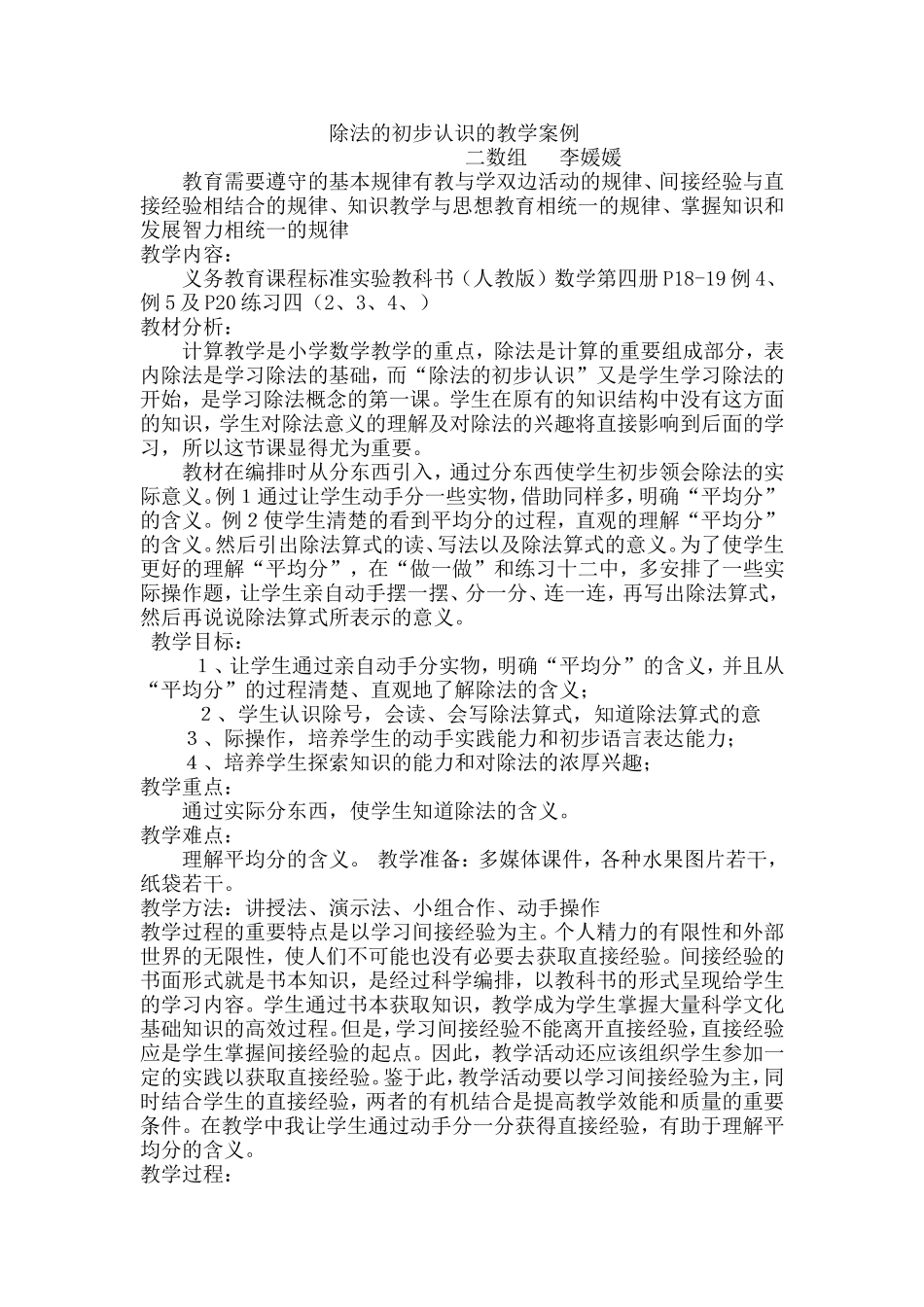 李媛媛(2)_第1页