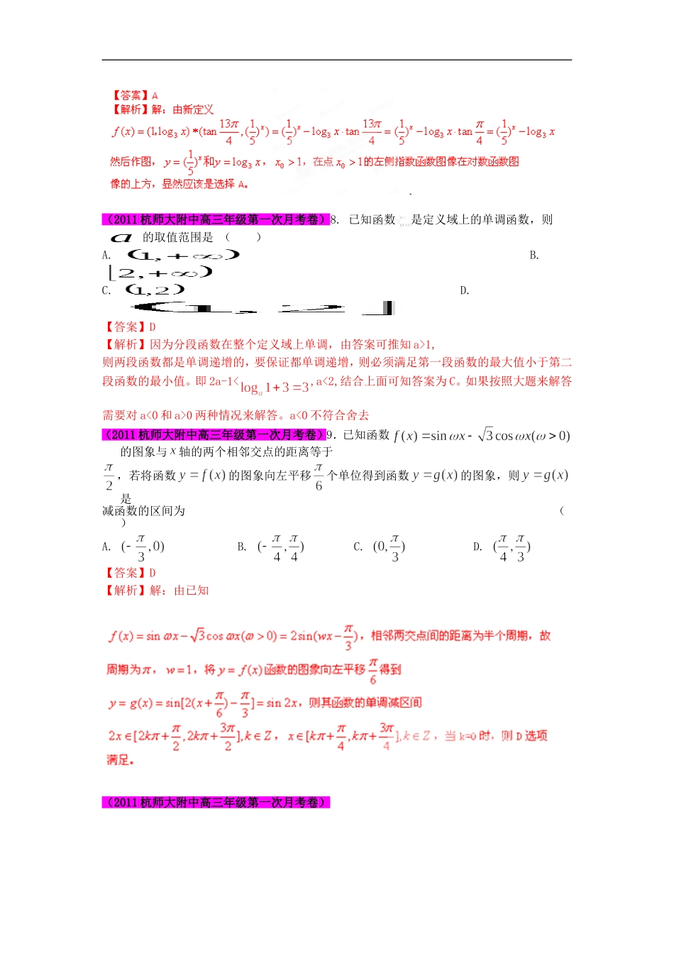 2012届高三数学-试题精选分项解析第一辑-专题02简易逻辑-文_第2页