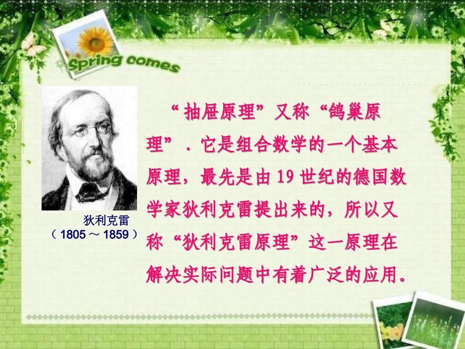 抽屉原理说课_第3页