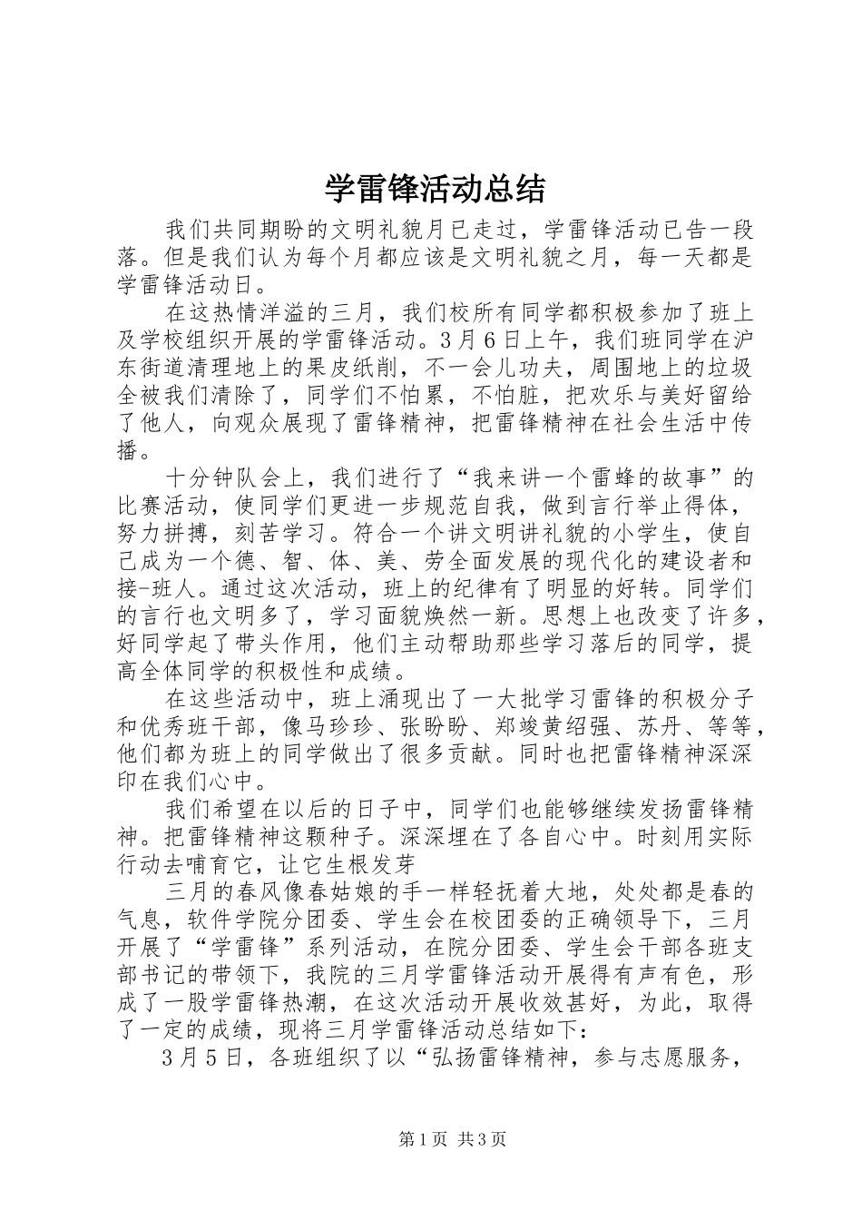 学雷锋活动总结 (23)_第1页