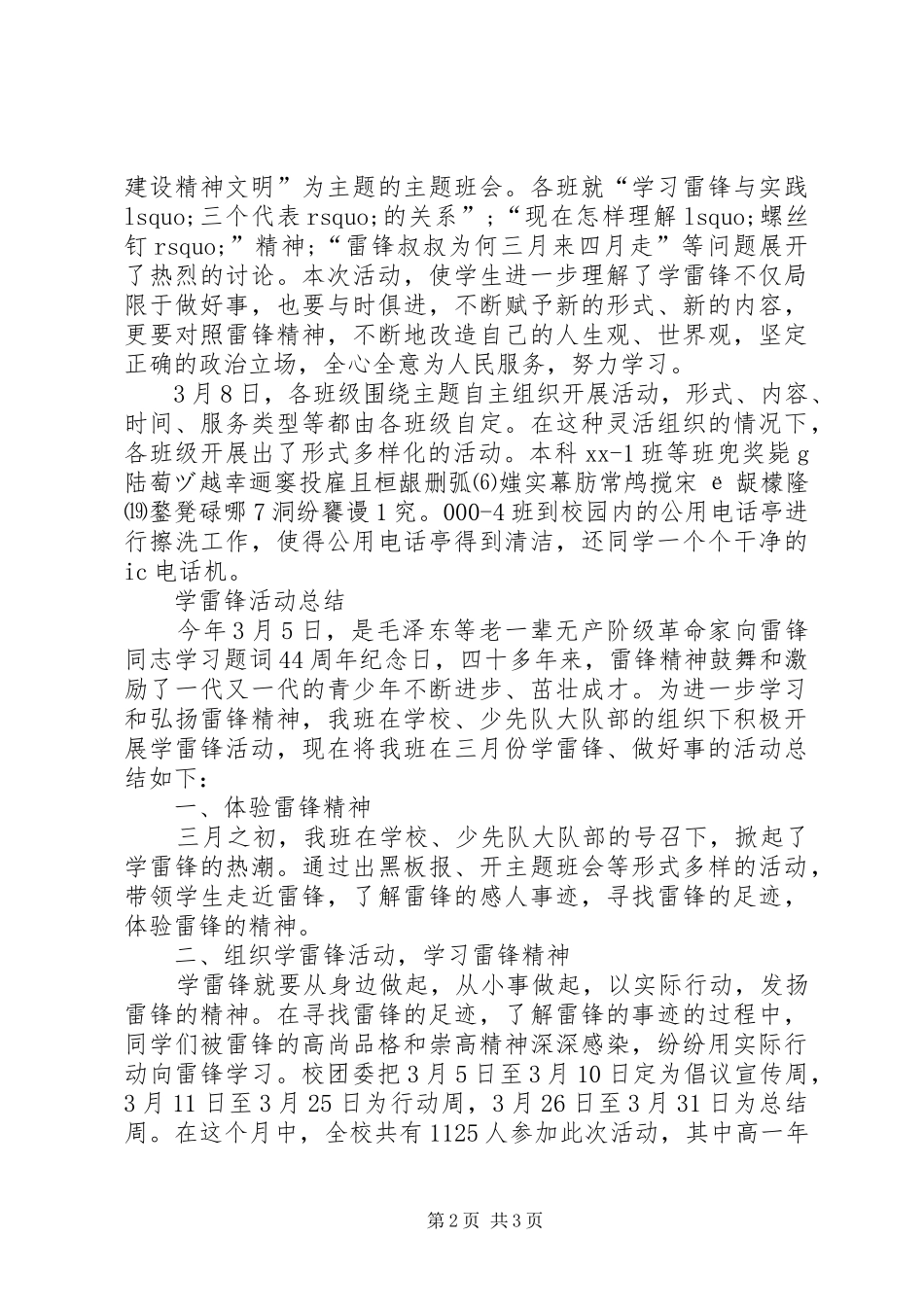 学雷锋活动总结 (23)_第2页