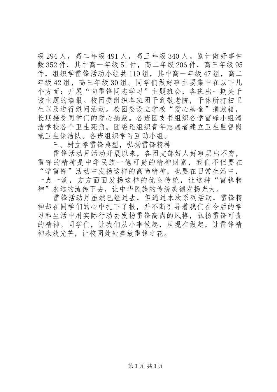 学雷锋活动总结 (23)_第3页