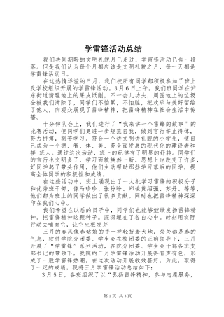 学雷锋活动总结 (23)