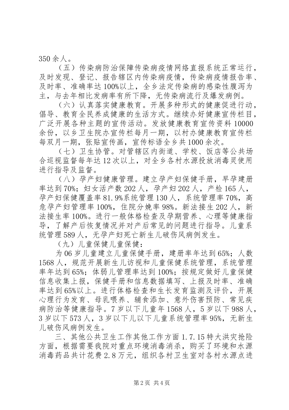 卫生院年终工作总结 _第2页