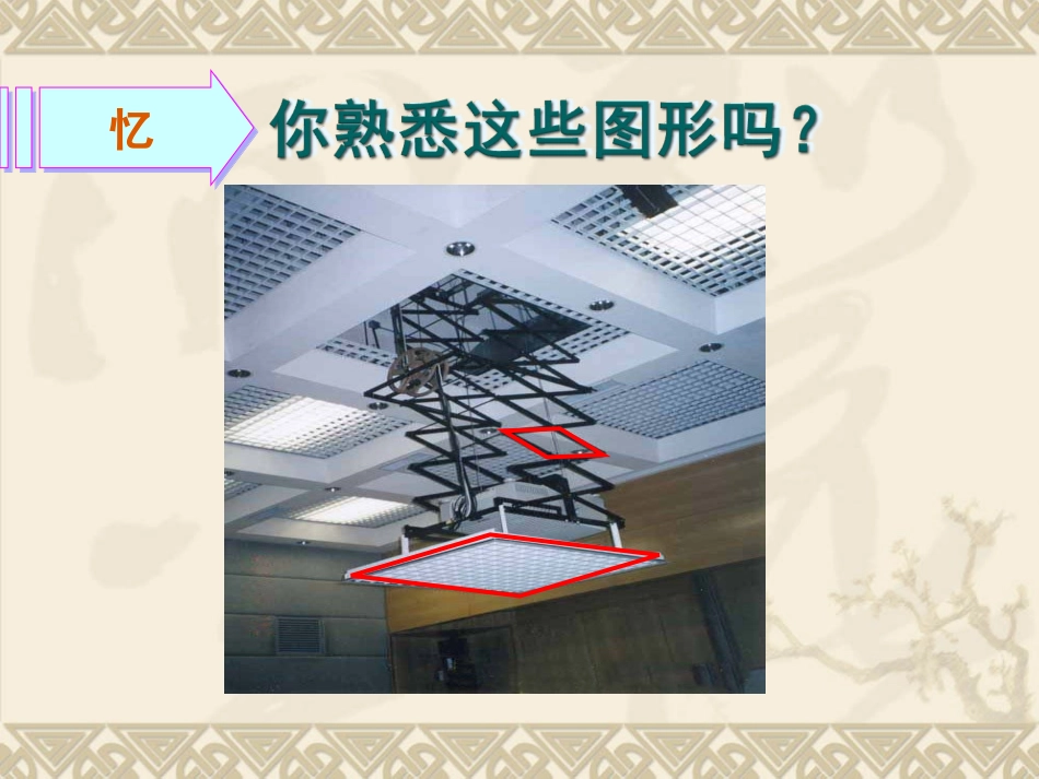 华东师大版八年级下数学：201平行四边形的判定1课件_第3页