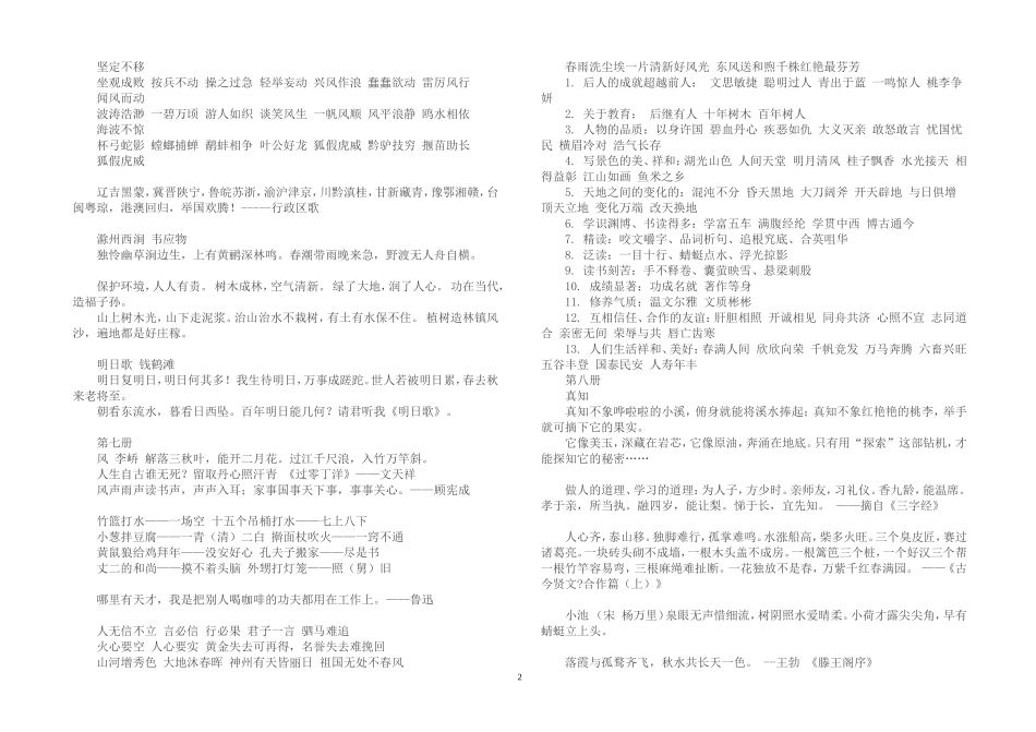 苏教版1-10册语文教材成语名言警句归类积累_第2页