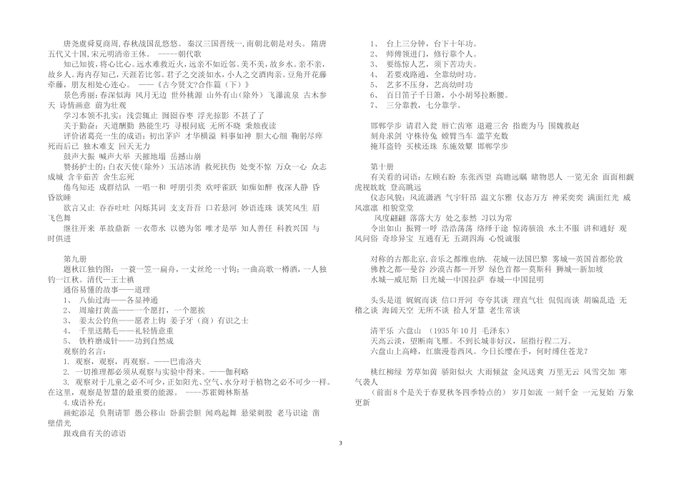 苏教版1-10册语文教材成语名言警句归类积累_第3页
