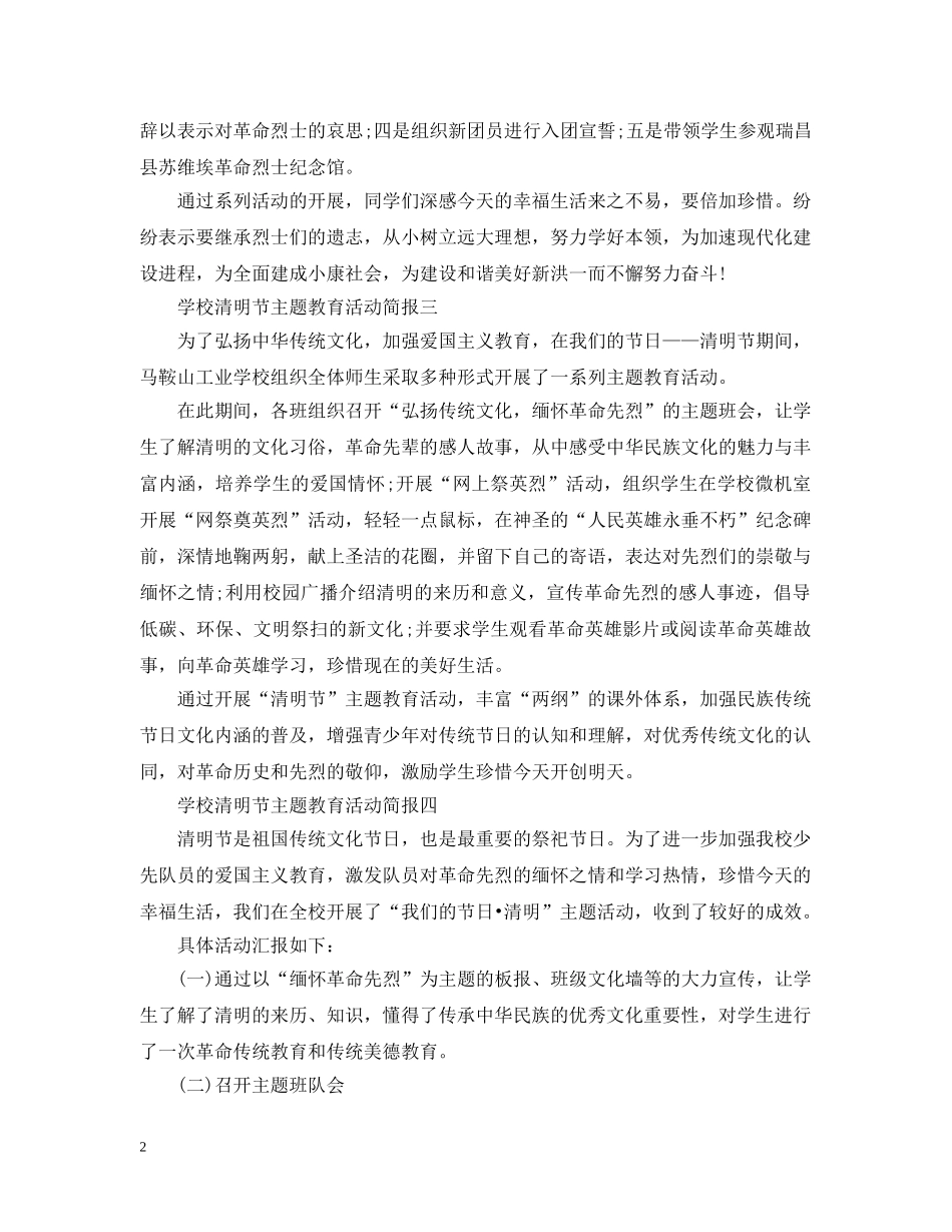 学校清明节主题教育活动简报 _第2页