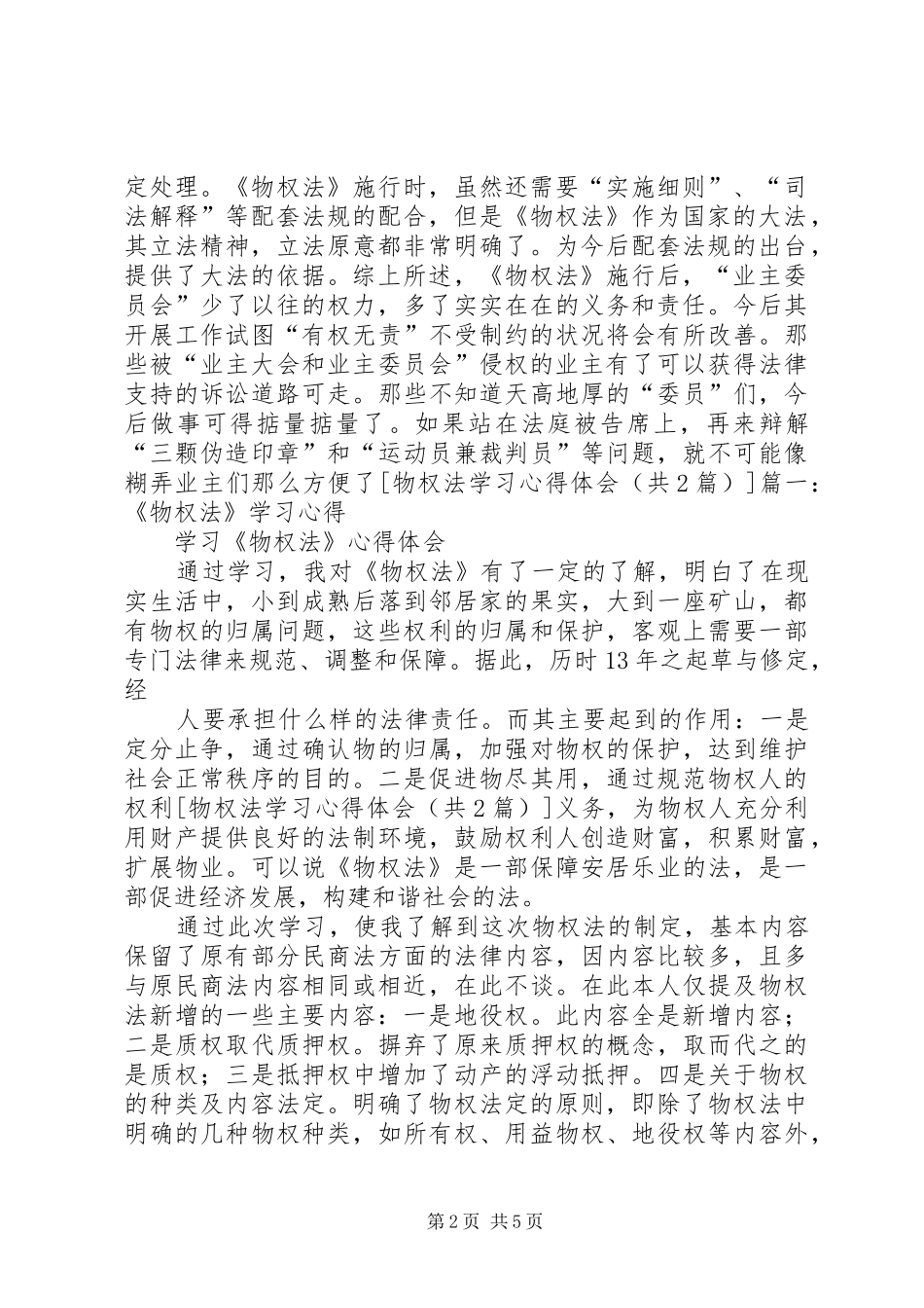 物权法学习体会_第2页