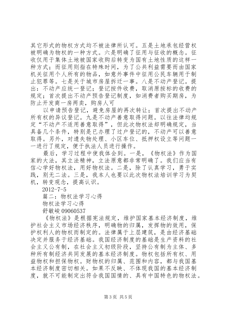 物权法学习体会_第3页