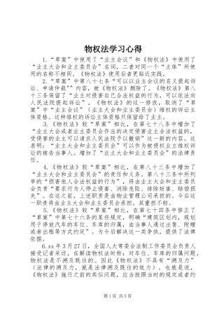 物权法学习体会