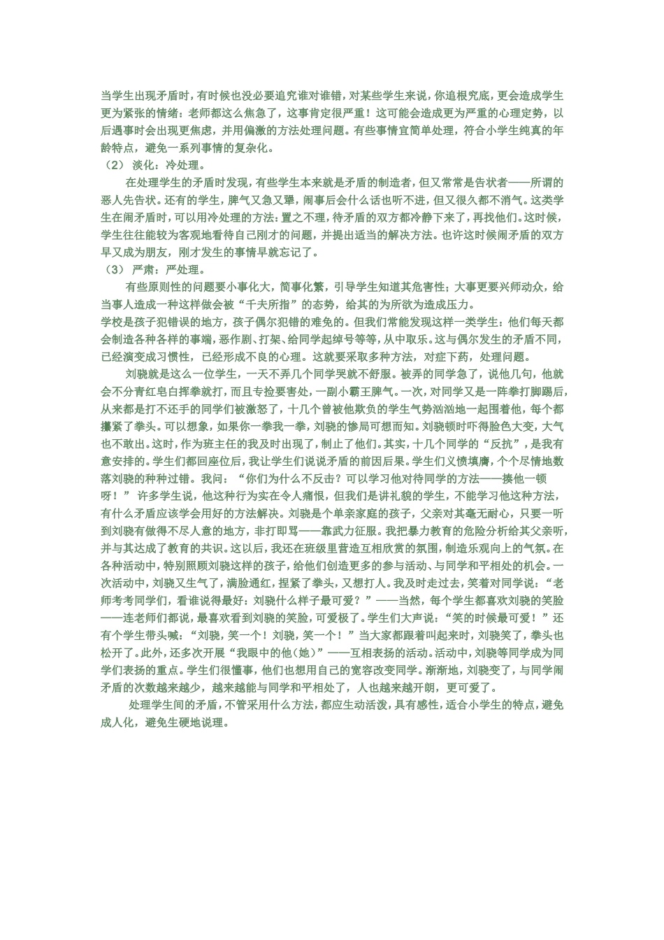 化解小学生矛盾_第2页