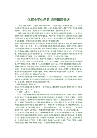 化解小学生矛盾