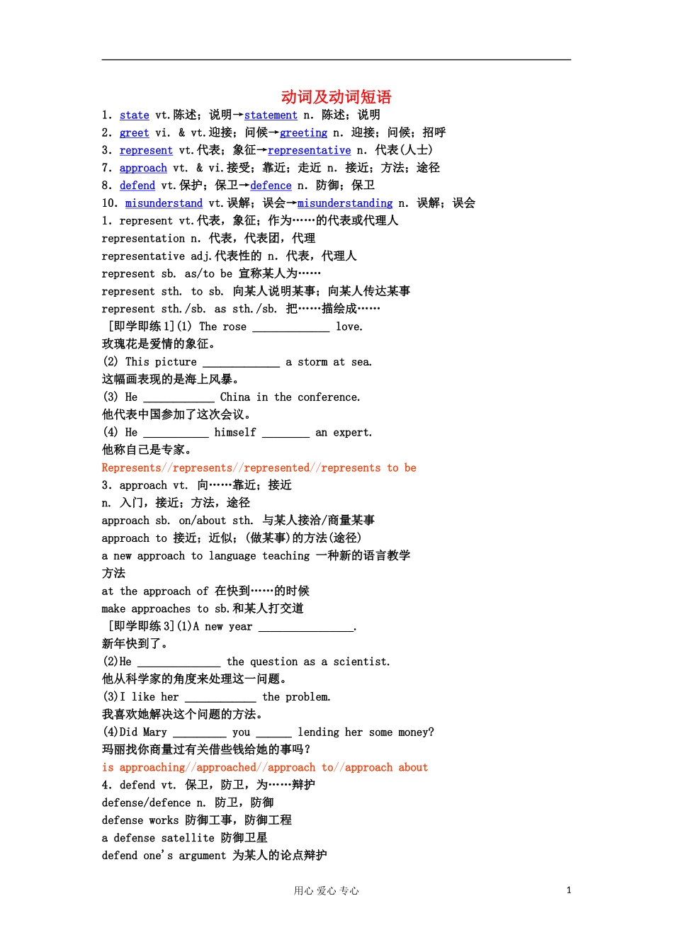 【创新教程】2012届高三英语二轮复习-动词及动词短语(7)_第1页