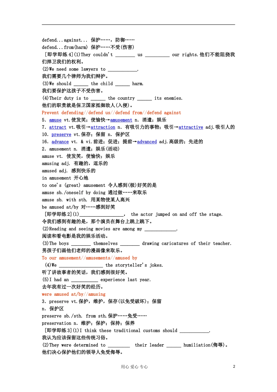 【创新教程】2012届高三英语二轮复习-动词及动词短语(7)_第2页