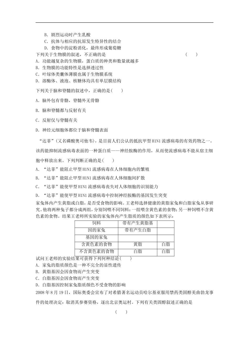 2012届高三生物二轮-模块典题精练79-新人教版必修_第2页