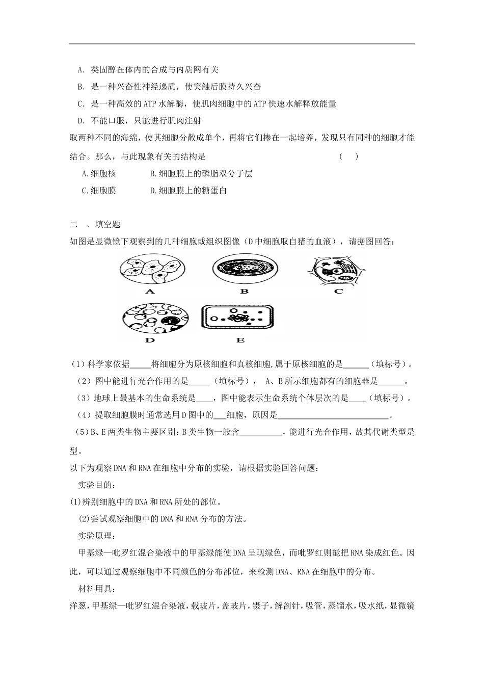 2012届高三生物二轮-模块典题精练79-新人教版必修_第3页