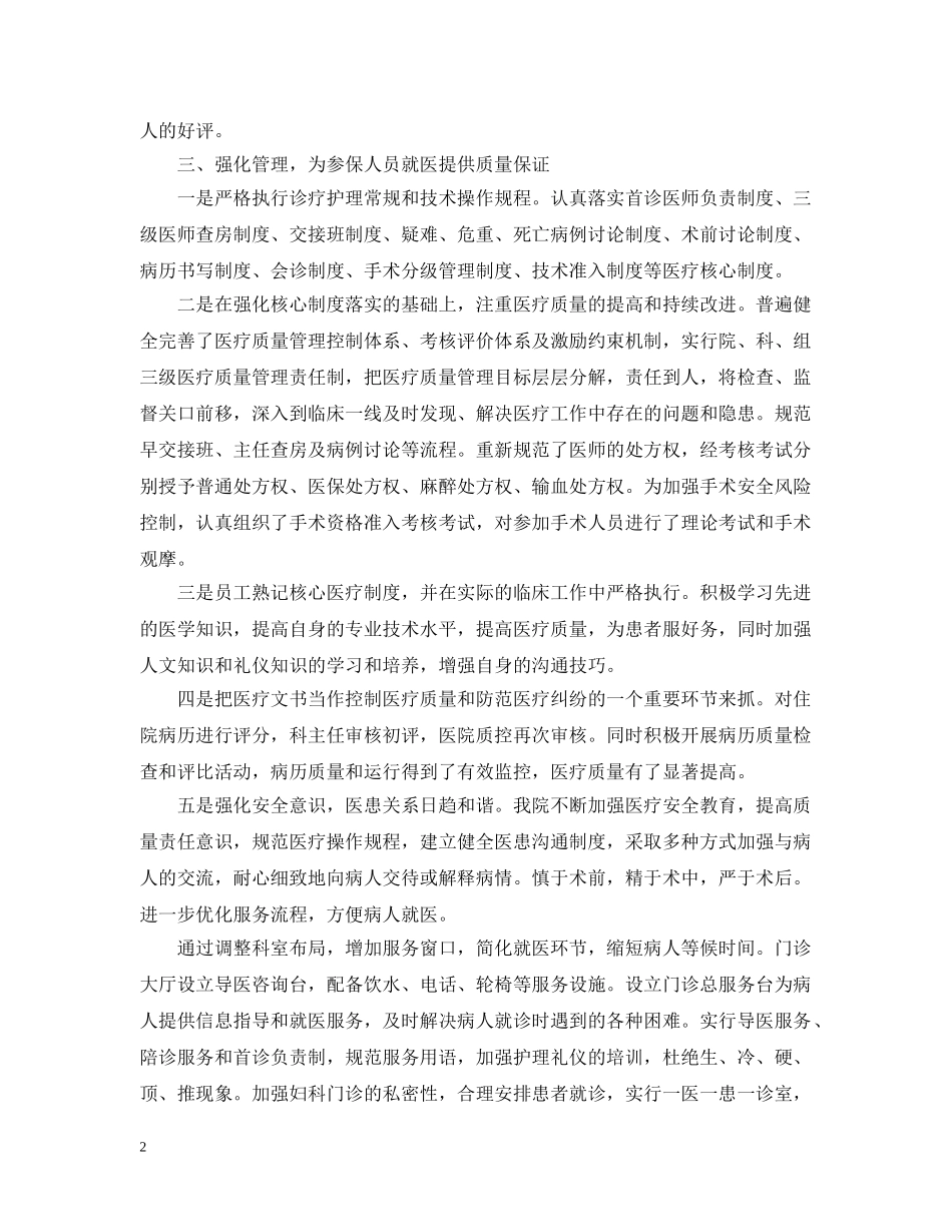 医保整改报告范本 _第2页