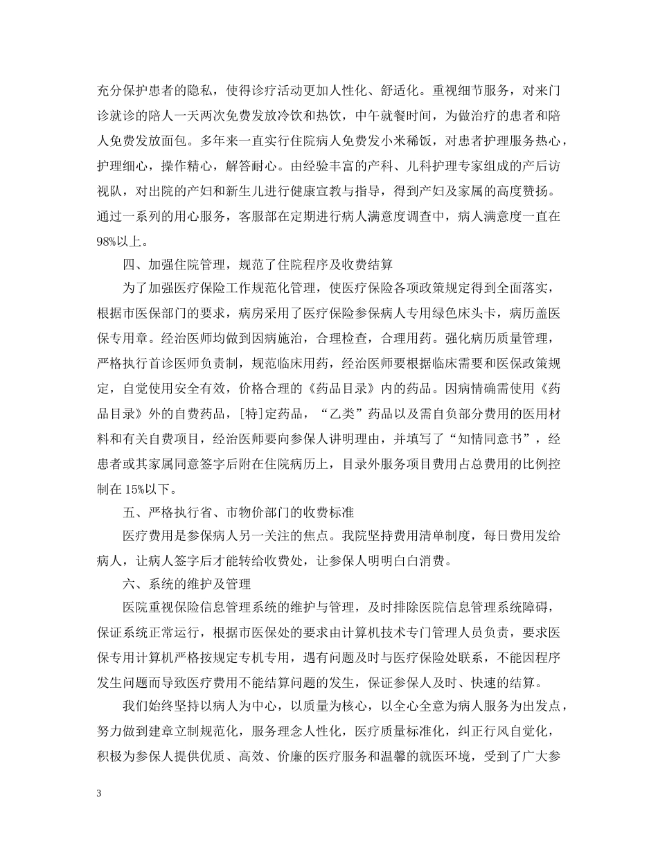 医保整改报告范本 _第3页