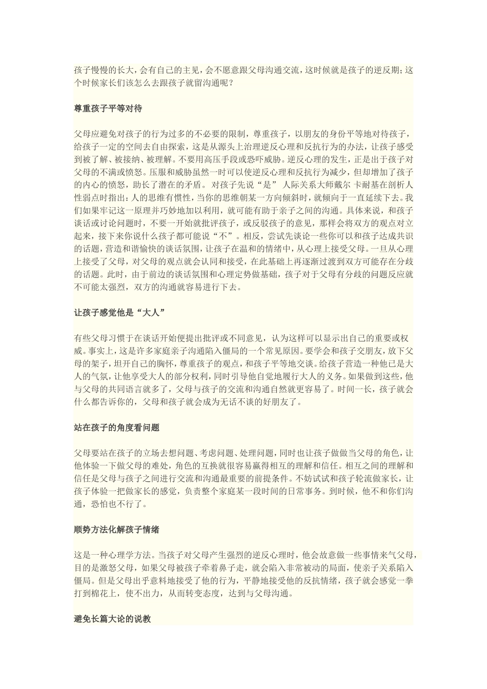 与逆反期孩子沟通的6个技巧_第1页