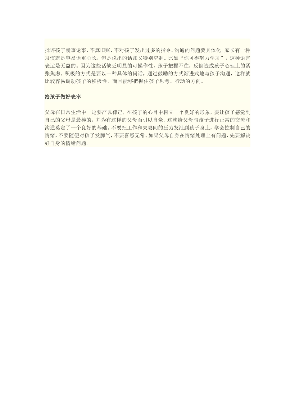 与逆反期孩子沟通的6个技巧_第2页