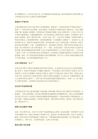 与逆反期孩子沟通的6个技巧