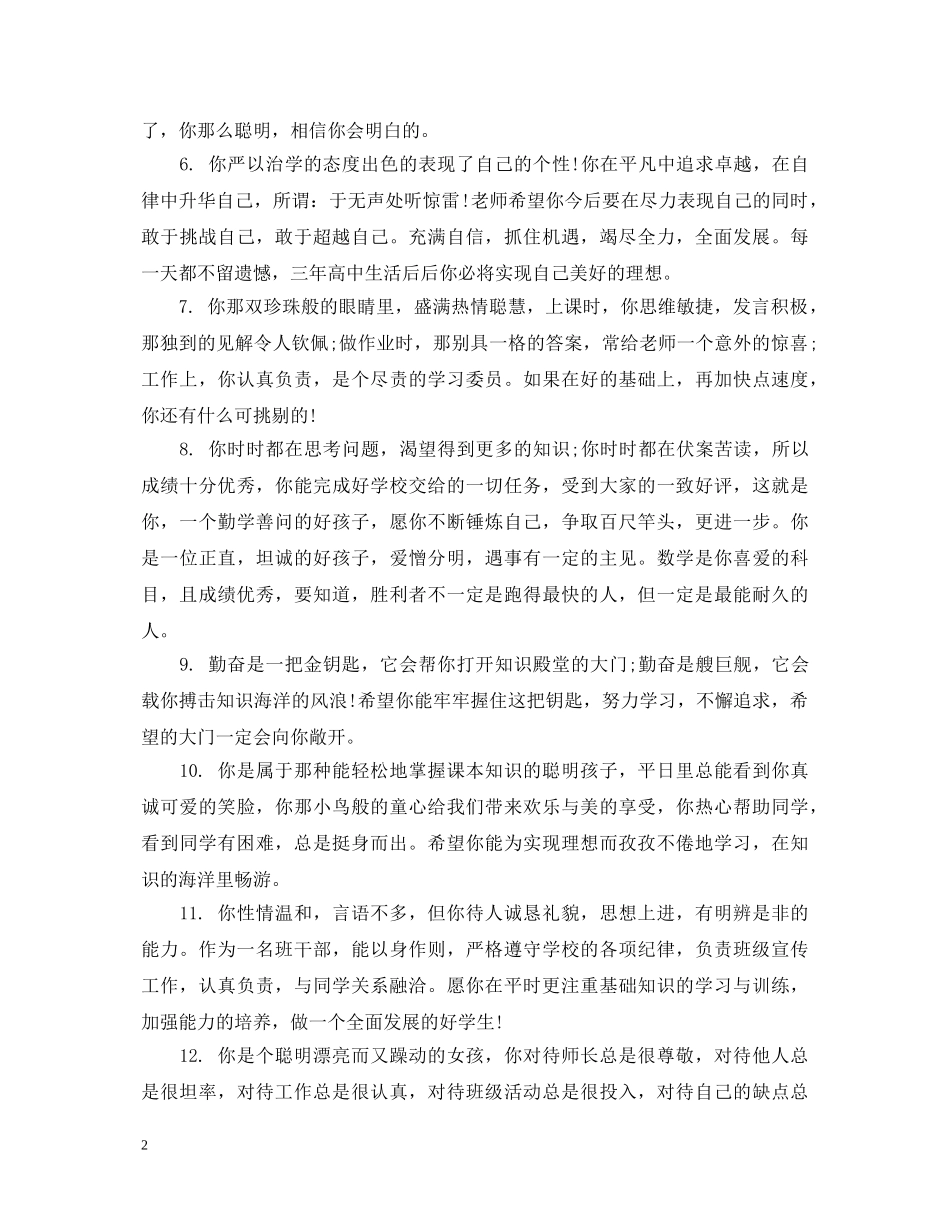 四年级上学期学生操行评语 _第2页