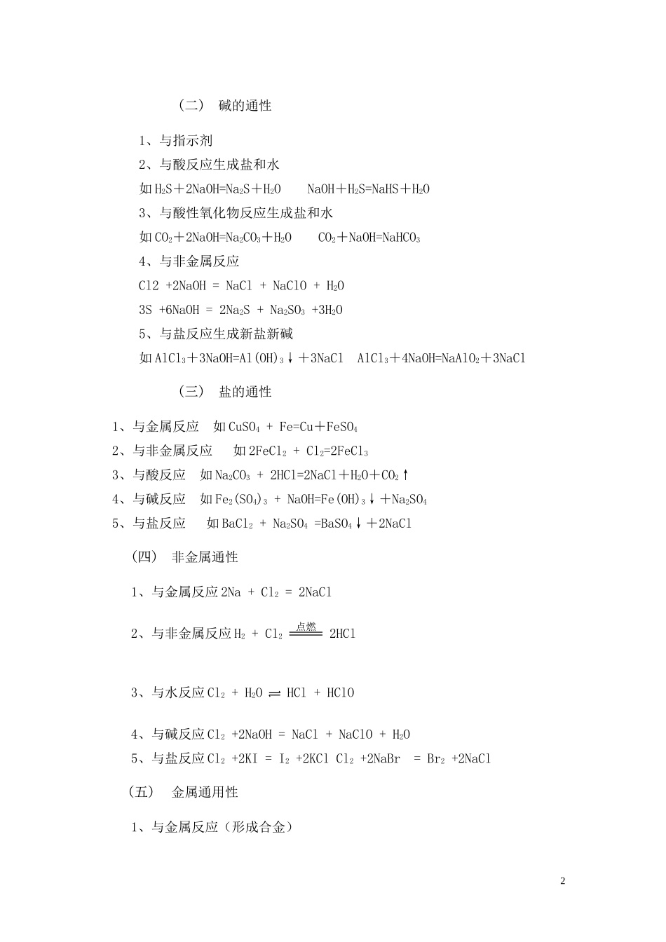 元素及其化合物知识记忆策略_第2页