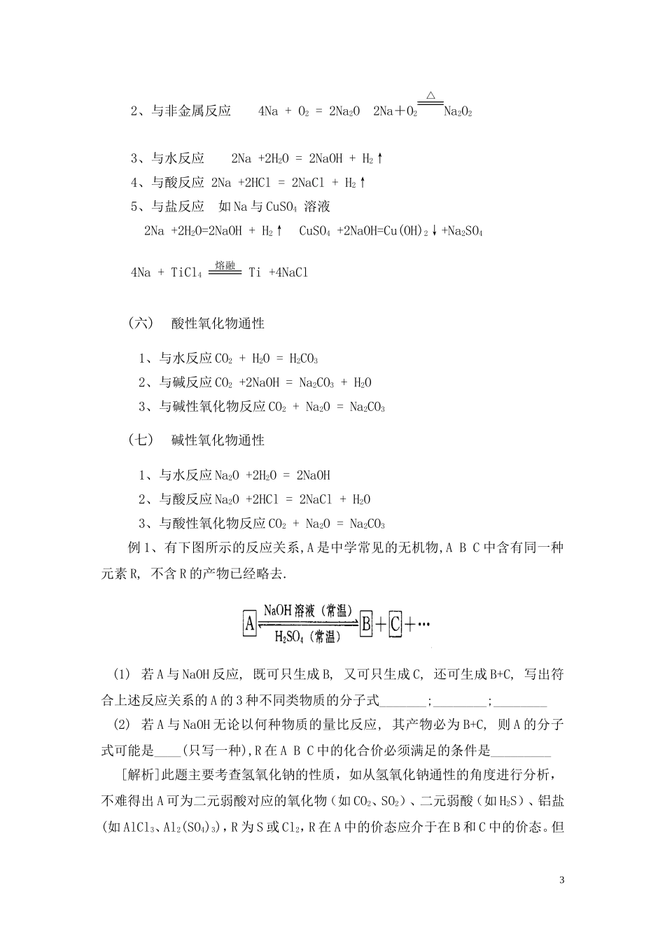 元素及其化合物知识记忆策略_第3页