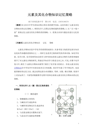 元素及其化合物知识记忆策略