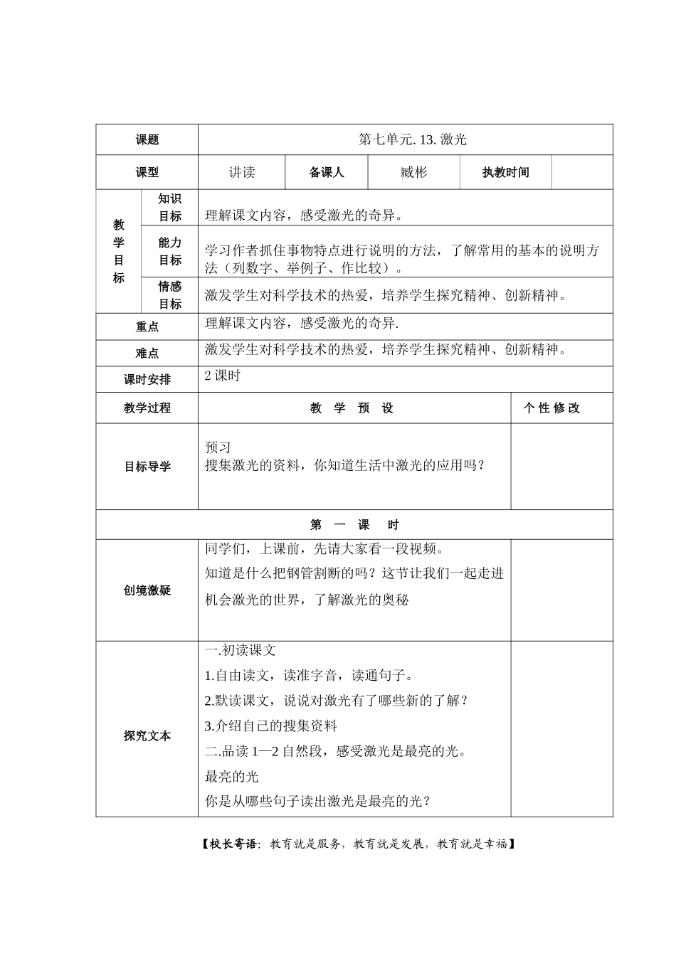 五年下《激光》_第1页