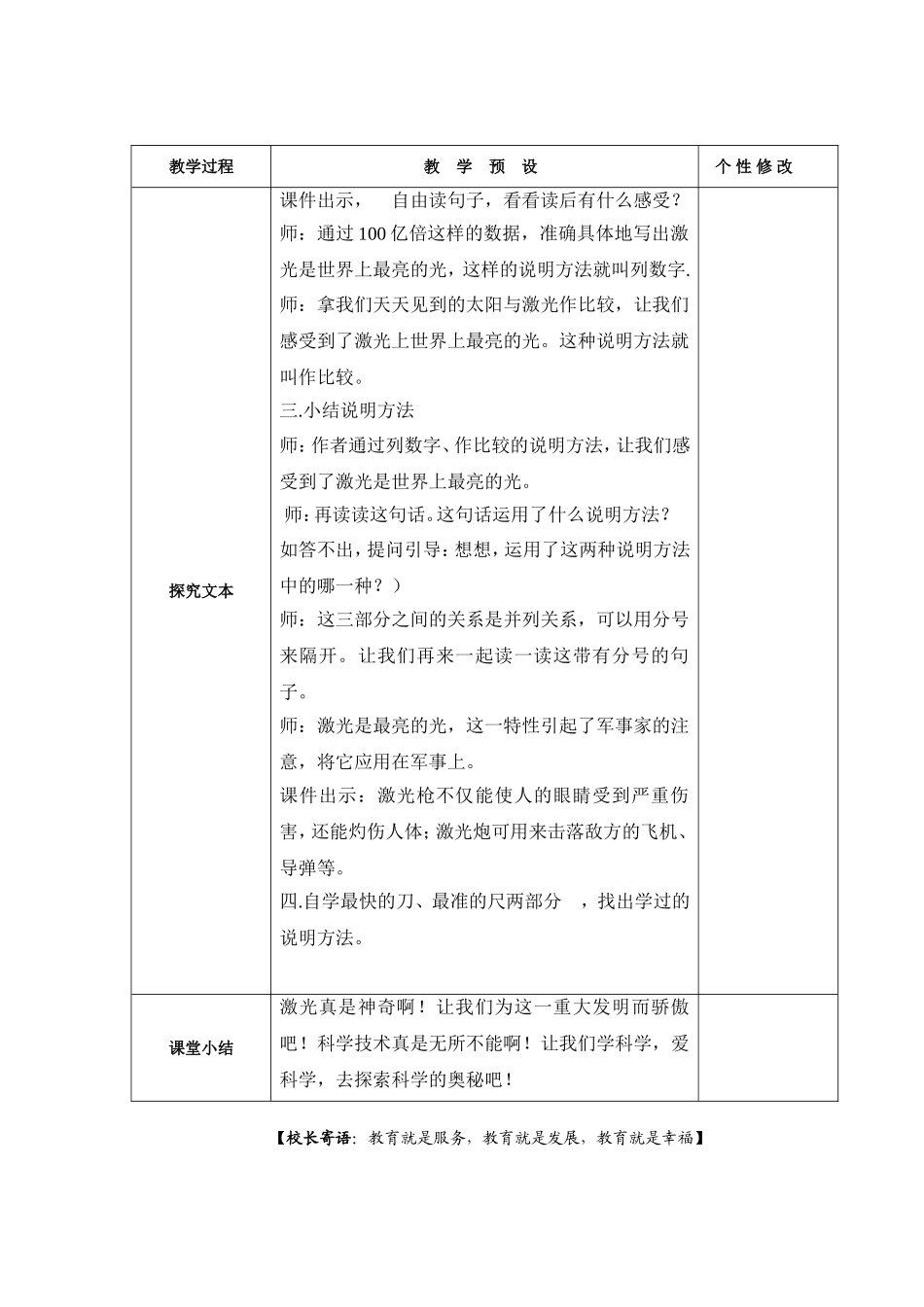 五年下《激光》_第2页