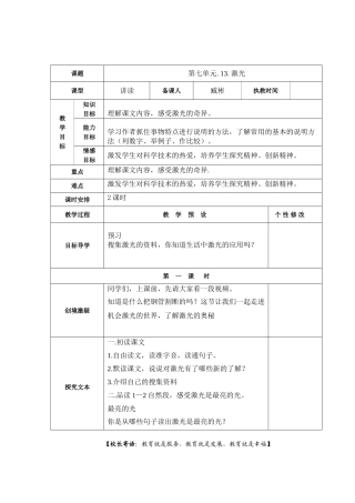 五年下《激光》