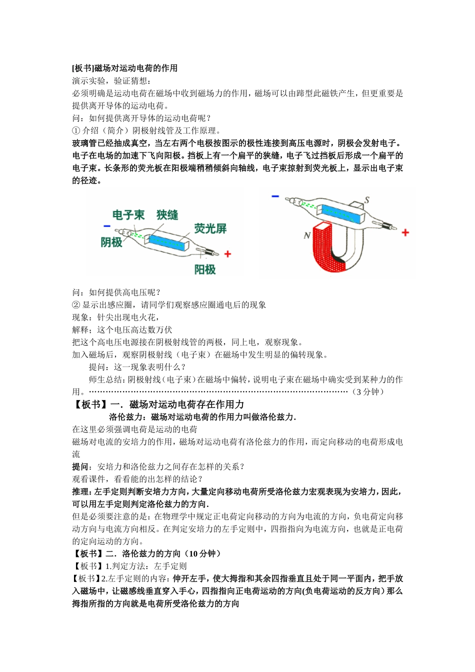 磁场对运动电荷的作用教案_第2页
