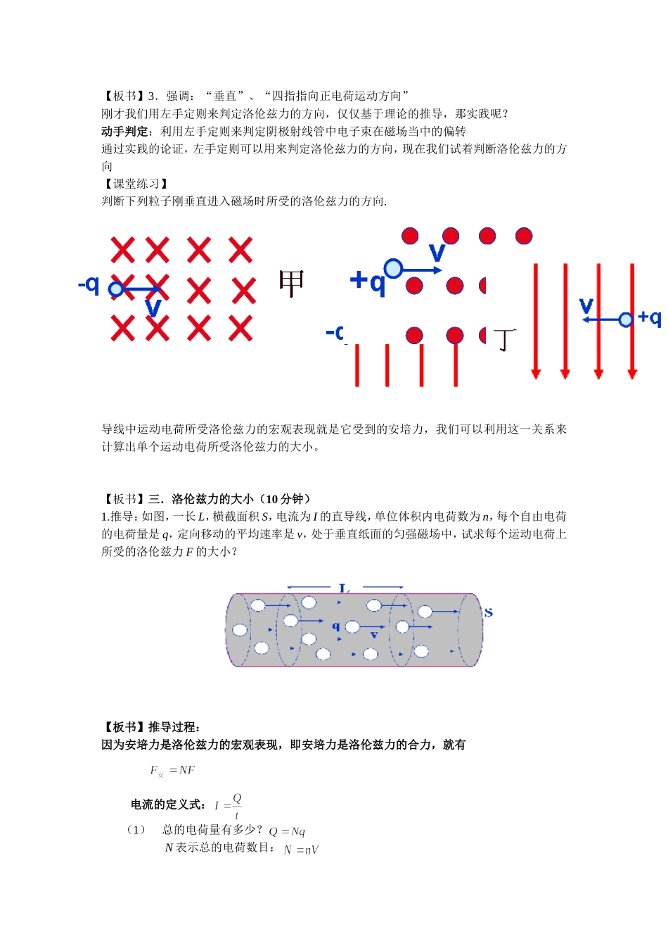 磁场对运动电荷的作用教案_第3页