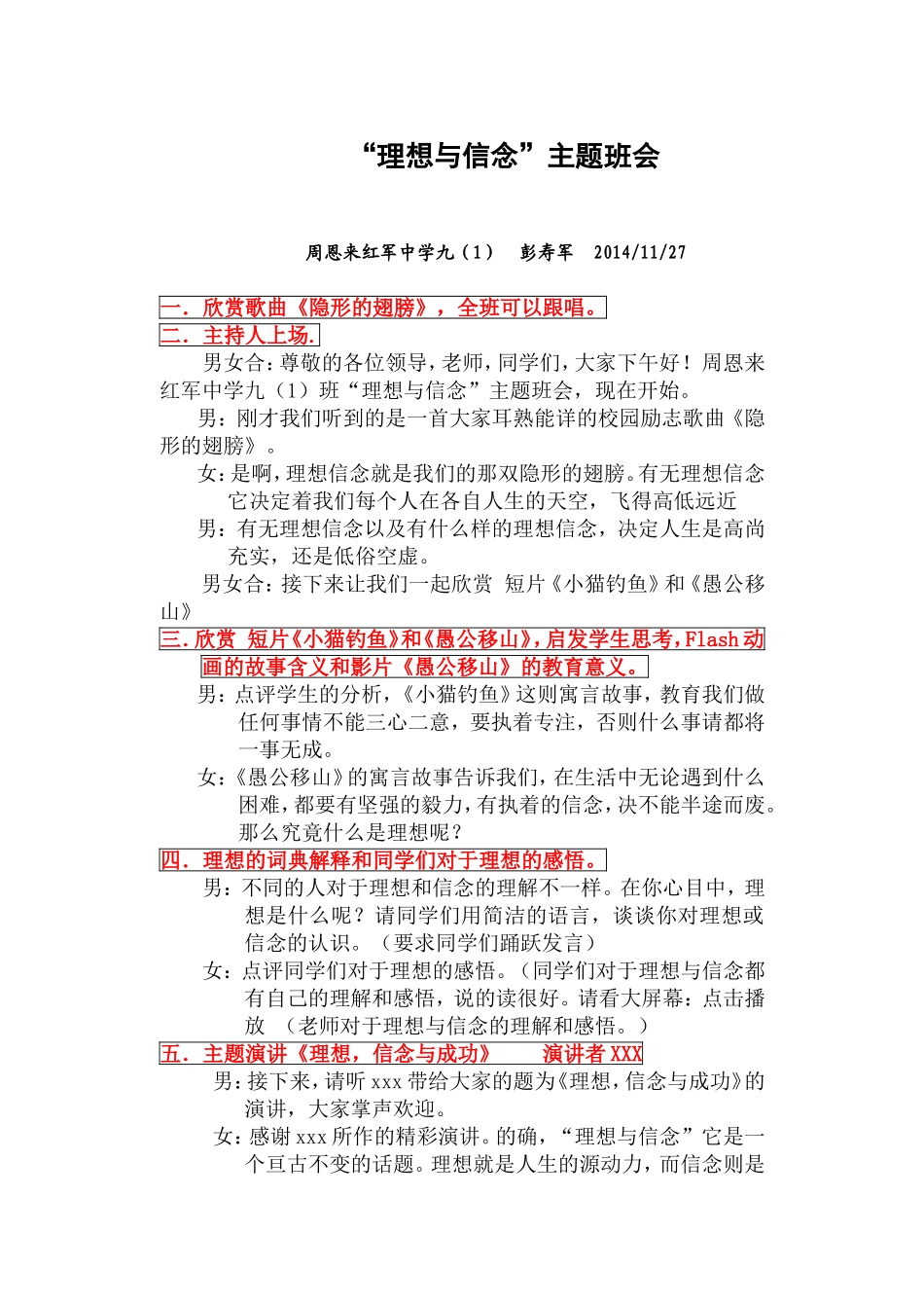 理想与信念主题班会教案_第1页