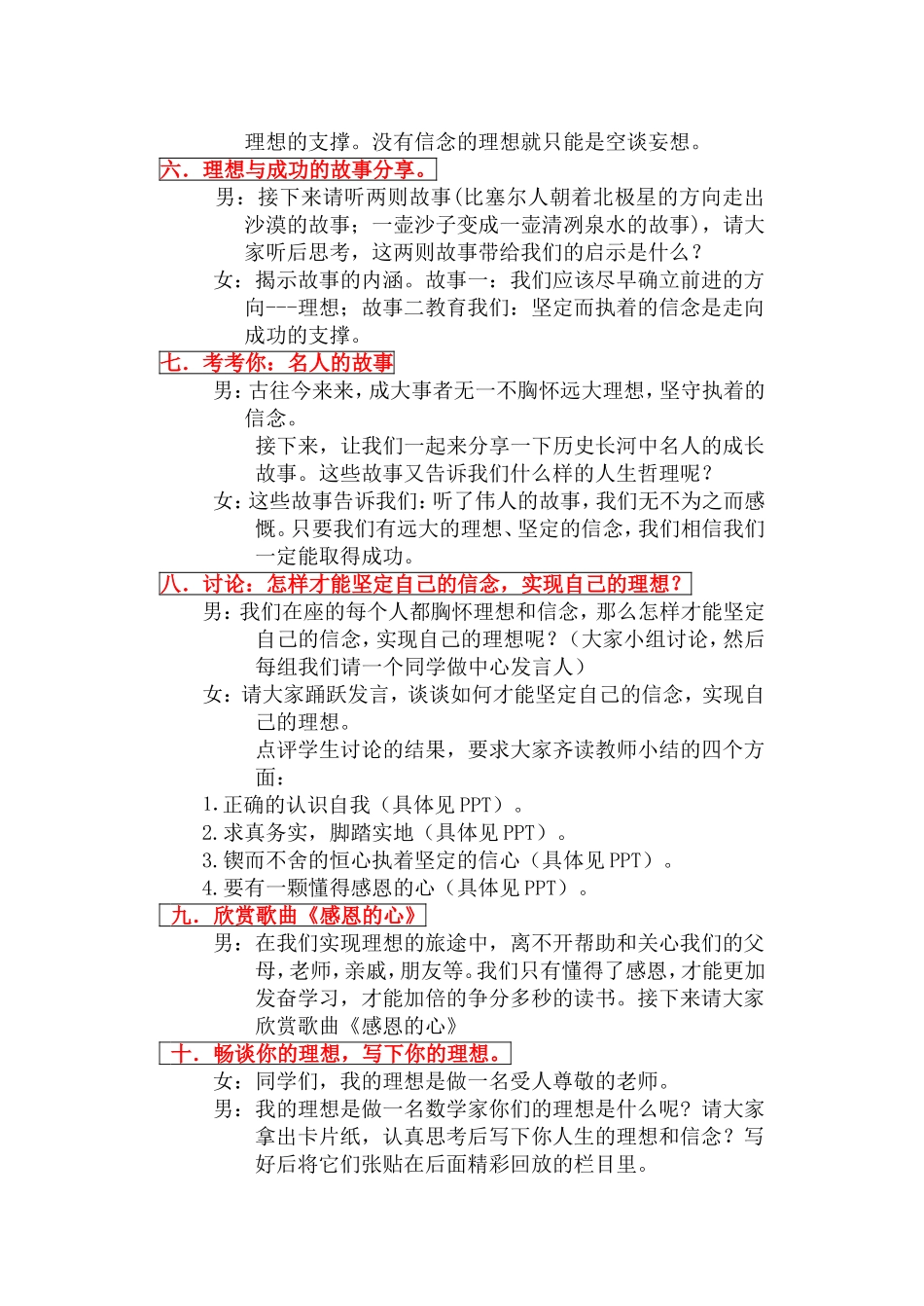 理想与信念主题班会教案_第2页
