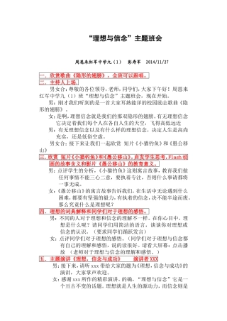 理想与信念主题班会教案
