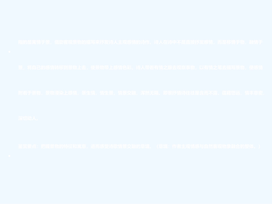 (部编)初中语文人教2011课标版七年级下册《登幽州台歌》-(3)_第2页