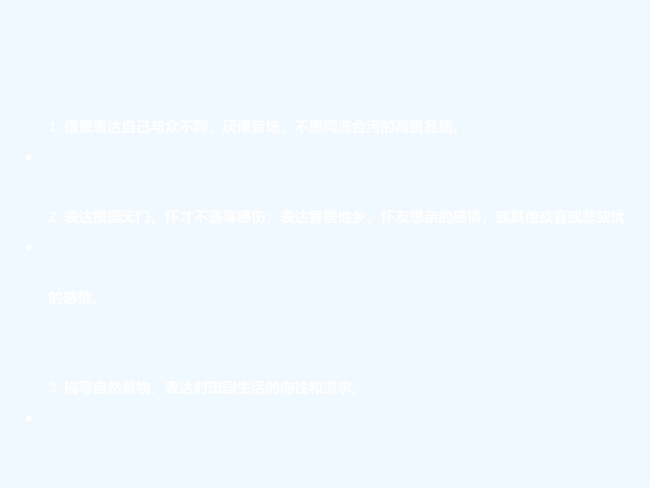 (部编)初中语文人教2011课标版七年级下册《登幽州台歌》-(3)_第3页